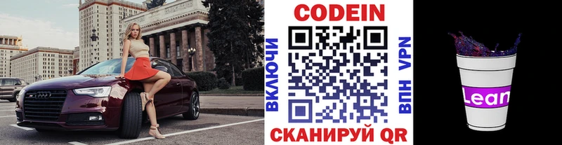 Кодеин Purple Drank Камбарка